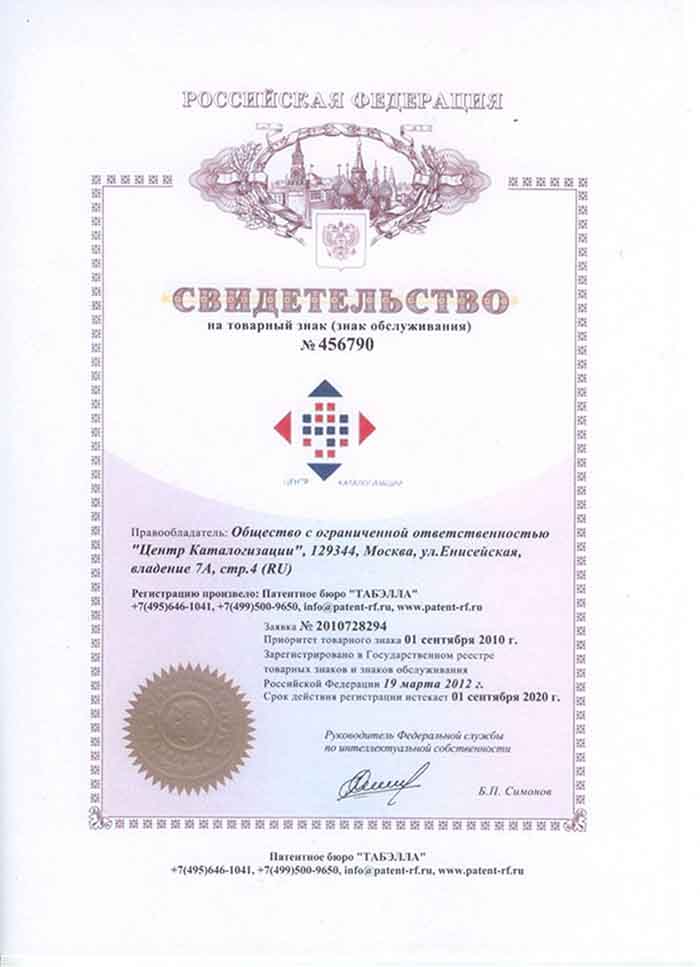Свидетельство на товарный знак (знак обслуживания)