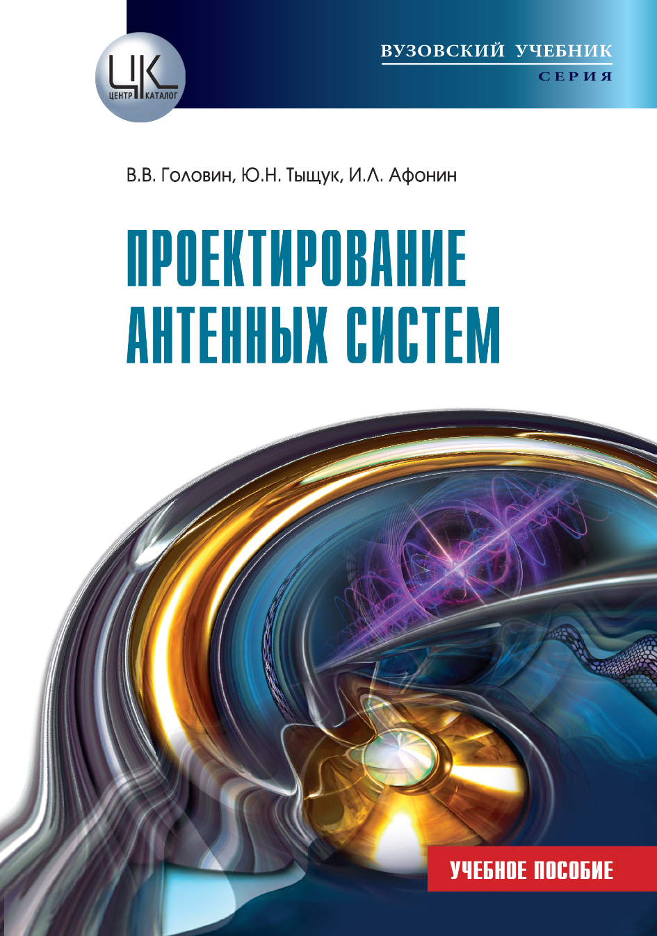Проектирование антенных систем